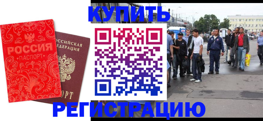 прописка в квартире в Дальнереченске