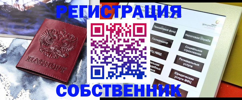 временная регистрация собственник в Дальнереченске