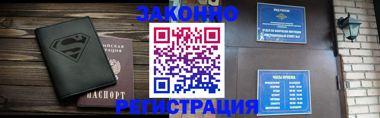 прописка законно в Дальнереченске